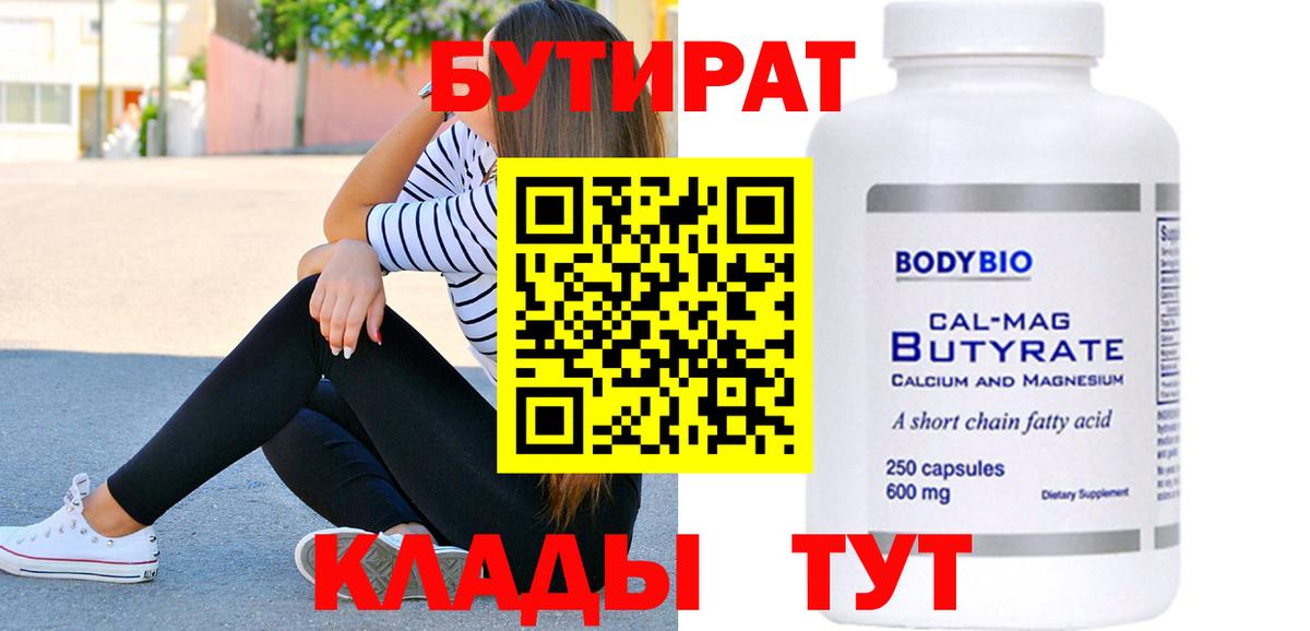 Петропавловск-Камчатский  БУТИРАТ вода  Вход с VPN 