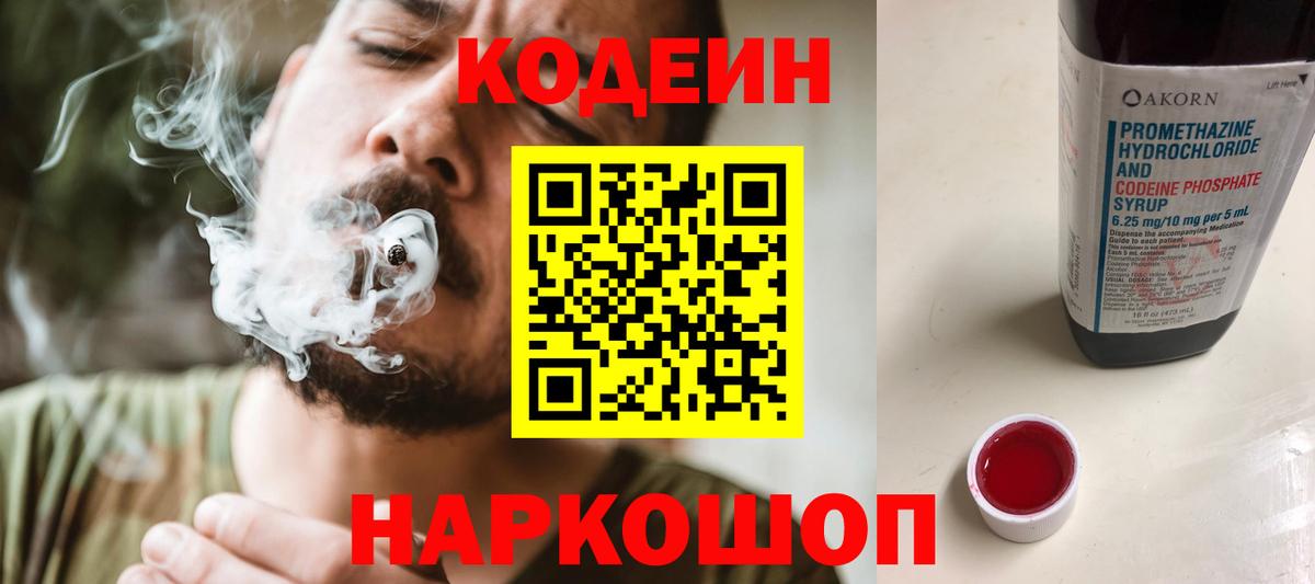 Петропавловск-Камчатский  Кодеиновый сироп Lean напиток Lean (лин)  Вход с VPN  Кодеин Purple Drank 