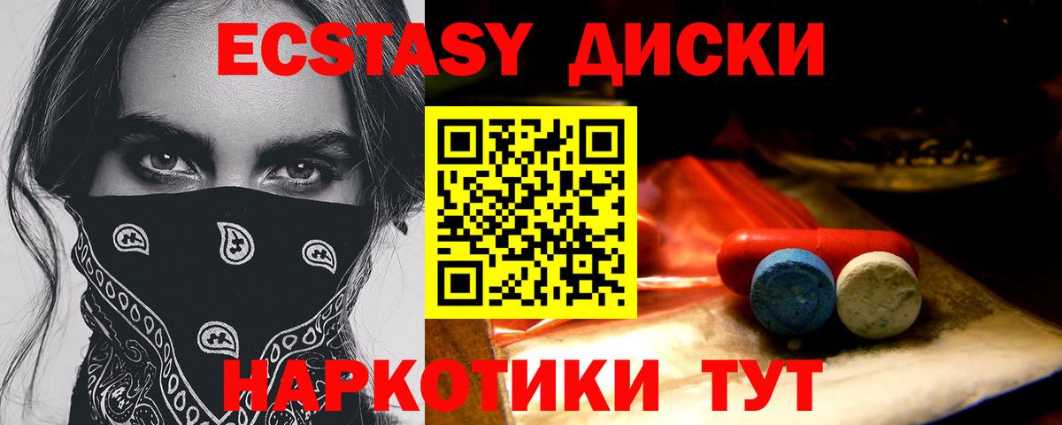 Ecstasy  Ecstasy VHQ  Вход с VPN  Ecstasy Cube  Петропавловск-Камчатский 