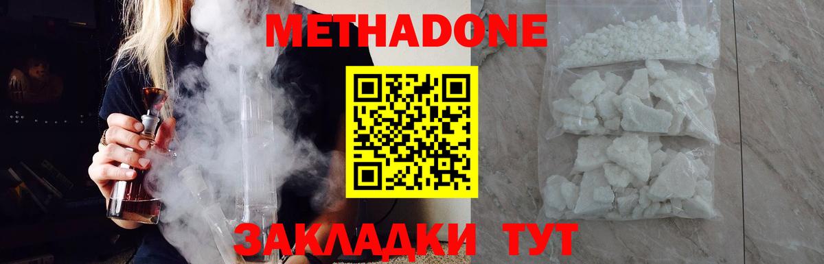 МЕТАДОН кристалл  Вход с VPN  Петропавловск-Камчатский  Метадон белоснежный 