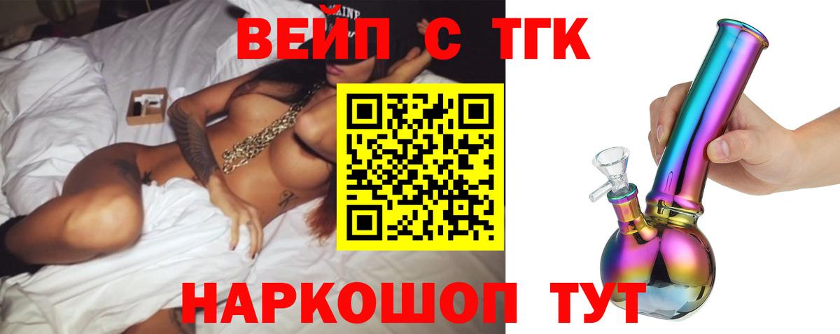 Петропавловск-Камчатский  Дистиллят ТГК концентрат  ТГК вейп с тгк  Вход с VPN 